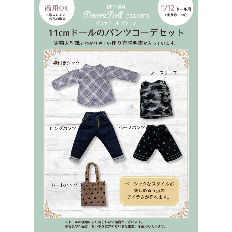 数量限定 個人ディーラー製 コート、パーカー、パンツ ドール服セット ...